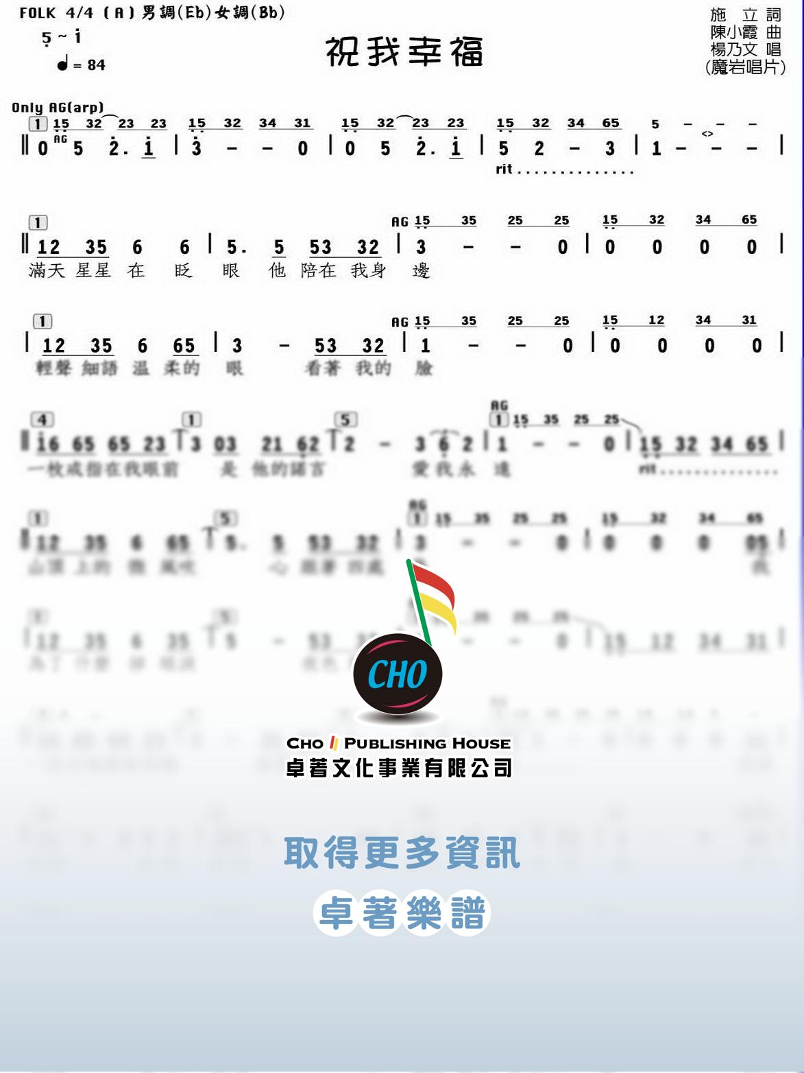 祝我幸福